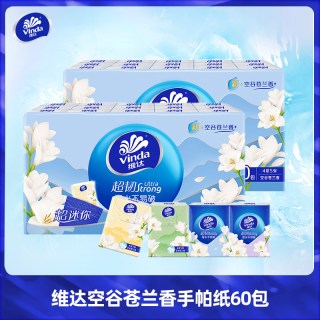 维达 官方苍兰香抽纸手帕纸随身装纸巾小包小学生便携餐巾纸面巾纸