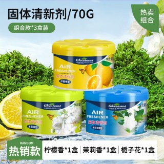 绿岛 固体空气清新剂汽车室内去异味厕所持久留香根源除臭车载香薰