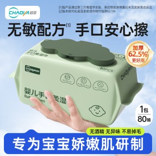超亚医药 超亚婴儿湿巾手口屁专用新生儿宝宝婴幼家庭实惠大包装加厚装80抽