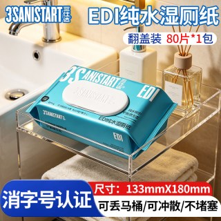 三仕达 纯水湿厕纸80抽家庭实惠装洁厕湿巾私处擦屁屁男女士专用