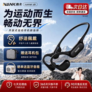 南卡 Runner Air 气传导 自带内存 玄英黑 蓝牙耳机