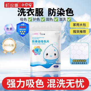 小叮咚 吸色片洗衣片色母片吸色纸防串染色混机洗旗舰店官方100片
