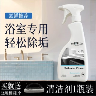 MIOLTTA 浴室清洁剂卫生间玻璃浴缸水垢强力去污清洗卫浴瓷砖清除垢去水渍