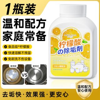 琪涵茗香 新款柠檬酸除垢剂食品级去水垢清除剂除水垢清洗电热水壶强力溶解