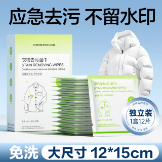 88VIP：欧亿姿 羽绒服免洗清洁湿巾强力去污衣服湿纸巾干洗去渍专用清洗剂