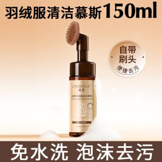 LYCOCELLE 羽绒服清洗剂免水洗干洗剂棉服蓬松洗涤剂衣物去油污免洗神器