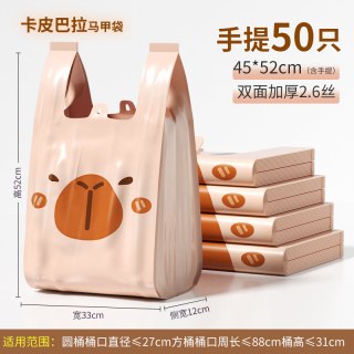 微净 手提式垃圾袋加厚装背心厨房家用中大号办公室商用特厚塑料袋