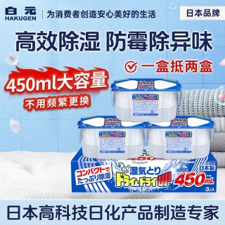 白元 日本除湿盒防霉防潮包衣柜干燥剂吸湿回南天除湿袋家居干燥包