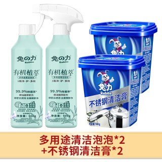 兔力 居家厨房清洁套装不锈钢清洁膏多功能清洁泡泡多效去渍除垢剂