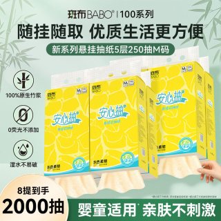 斑布 悬挂式抽纸整箱餐巾纸卫生纸原生竹浆家用实惠装250抽8提装
