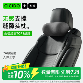 CICIDO 汽车头枕车用护颈枕开车座椅靠枕头车载主驾驶腰靠特斯拉小米通用