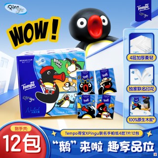得宝 Pingu联名手帕纸4层加厚对半撕印花7张12包/24包/36包a