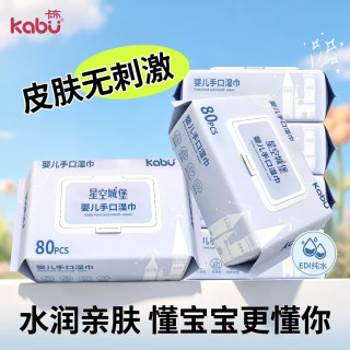 卡布 星空城堡婴儿湿巾纸宝宝手口家用湿纸巾母婴洗脸巾80抽大包