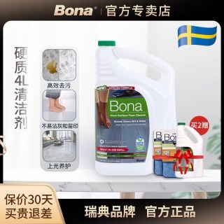 Bona 进口原液4L大理石瓷砖专用清洁剂洗地板砖抛光保养清洗护