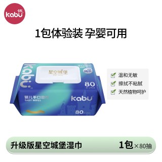 卡布 80抽大包装卡布星空城堡婴儿湿纸巾家用母婴专用湿巾纸洗脸洁面巾
