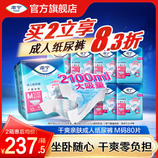 添宁 成人纸尿裤老人用粘贴式尿不湿大吸量纸尿片产妇大码M/L80片