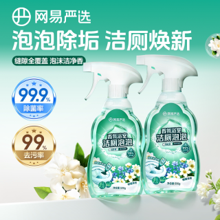 网易严选 马桶卫生间清洁剂厕所清洁除垢瓷砖泡沫浴室除菌喷雾