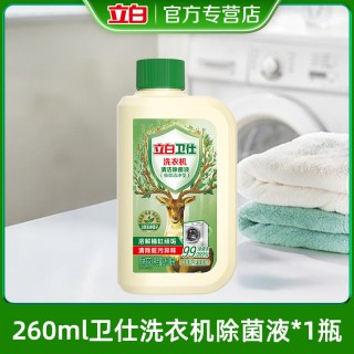 立白御品 立白卫仕洗衣机除菌液除霉家用全自动机槽清洁波轮滚筒专用清洁剂
