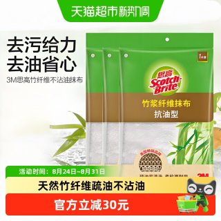 88VIP：3M 天然竹纤维抗油型抹布 清洁抹布 1片 强吸水不掉毛加厚