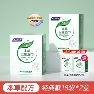 88VIP：妇炎洁 湿巾私护女性专用湿厕纸洁阴卫生湿巾纸私处清洁杀菌湿纸巾