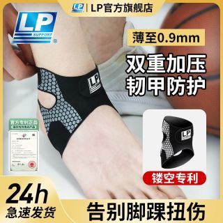 LP 专利韧带夏季轻薄护踝防崴脚防扭伤护脚踝护具脚腕关节男女护具