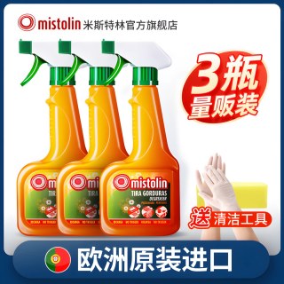 MISTOLIN 厨房油烟机灶台油污一喷净去油清洁剂重油强力溶解清洗除油剂 3瓶