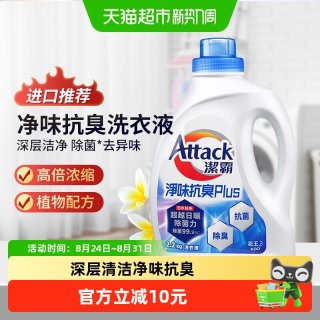 88VIP：花王 洁霸净味抗臭洗衣液2.2kg家用深层去渍植物香氛持久留香安心