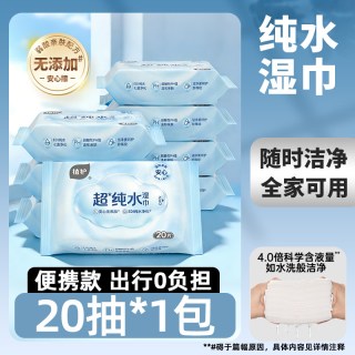 植护 便携湿巾纯水小包小学生清洁儿童随身湿纸巾婴幼儿手口屁专用