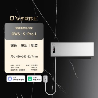 欧伟士 电热毛巾架家用卫生间智能加热烘干浴巾架免打孔浴室置物架