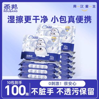柔邦 湿厕纸家庭实惠装男女士擦屁股湿巾纸厕纸小包卫生湿纸巾正品