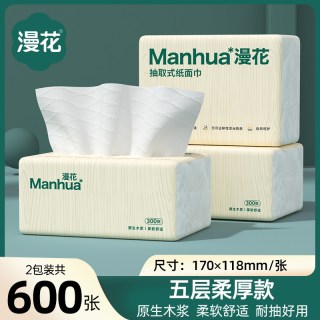漫花 抽纸小包无香型原生木浆家用纸巾实惠餐巾纸擦手面巾纸抽厕纸