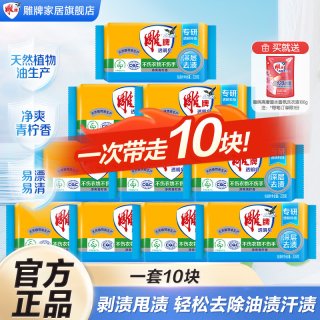 雕牌 肥皂家用实惠装洗衣皂深层去污不伤衣物不伤手促销正品透明皂