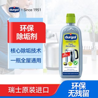 Durgol 除垢剂瑞士原装热水壶保温杯茶垢环保清洁剂温和免加热