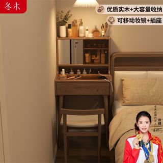 百亿补贴：冬木 实木梳妆台 现代简约卧室小户型