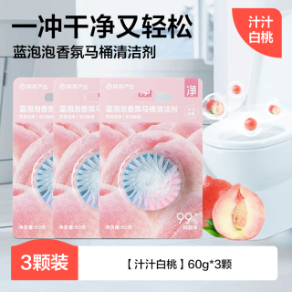 网易严选 蓝泡泡马桶洁厕宝洁厕剂厕所除臭除垢去异味神器