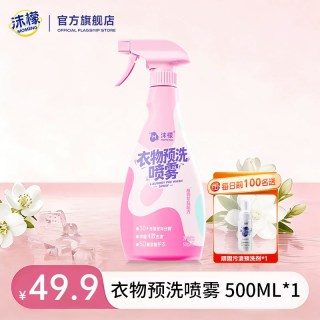 沫檬 衣物预洗喷雾强力去油渍衣服油迹神器顽固污渍血渍专用干洗剂