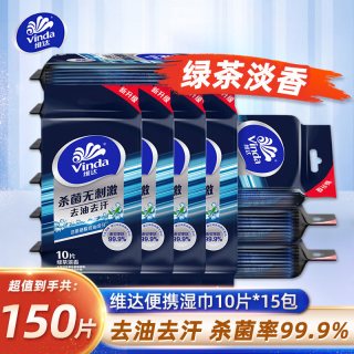 维达 便携杀菌湿巾儿童湿巾纸外出10片装随身便携式卫生纸巾湿纸巾
