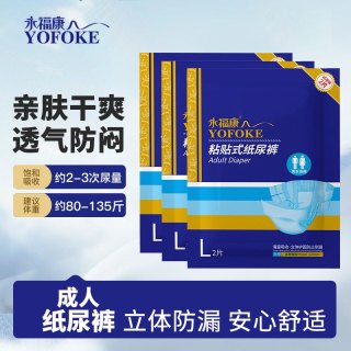 永福康 成人纸尿裤粘贴式非拉拉裤老年人专用透气防漏护理男女适用