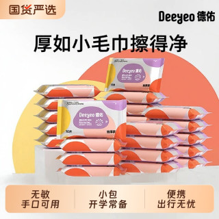德佑 湿巾纸小包便携小学生抽纸0酒精婴儿手口专用加厚清洁纸巾