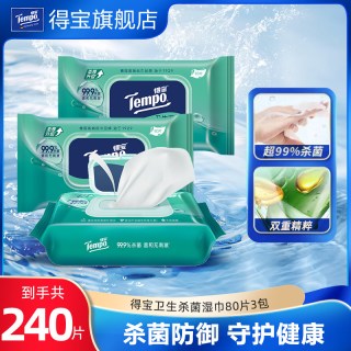 得宝 湿巾擦汗抑菌家庭实惠装温和湿巾大包清洁卫生湿纸巾a