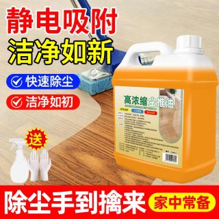 茉丽家 高浓缩尘推油防静电尘埃剂保洁商超专用地拖油强力瓷砖地板清洁剂