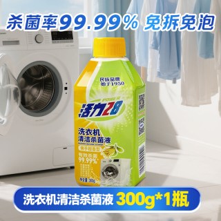 活力28 洗衣机清洁除菌液除菌除垢免洗波轮滚筒家用官方旗舰店正品