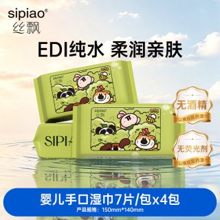 丝飘 手口清洁湿巾便携装宝宝一次性湿巾户外旅游小包湿纸巾