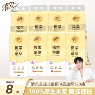 清风 棉柔抽纸悬挂式4层320抽6提纸巾挂抽餐巾纸家用实惠装厕纸gb