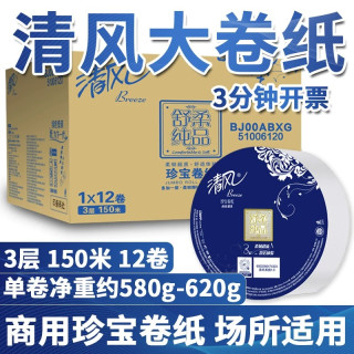 清风 大卷纸厕纸家用厕所商用大盘纸酒店专用整箱大卷卫生纸实惠装