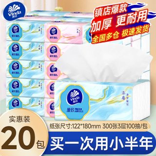 维达 纸巾抽纸整箱80包加厚家用实惠装纸抽餐巾纸卫生纸面巾纸纸抽