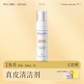 DULL VOICE 芝华仕专用真皮沙发清洁剂护理油芝华士皮革牛皮强力清洗去污保养