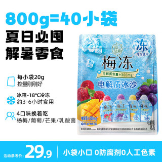 溜溜梅 电解质冰沙 0脂肪 800g 休闲零食
