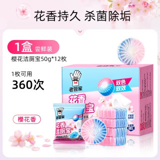 老管家 洁厕宝马桶清洁剂洁厕灵厕所强力除垢除臭蓝泡泡水箱冲水