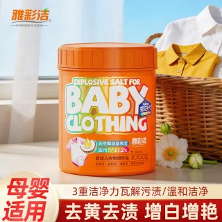 YACAIJIE 第四代爆炸盐洗衣去污渍强官方正品婴幼儿彩漂剂白色衣物用